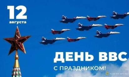 День Военно-воздушных сил День Военно-воздушных сил