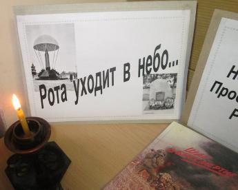 День памяти воинов-десантников 6-ой парашютно-десантной роты 104 гвардейского полка Псковской дивизии ВДВ День памяти воинов-десантников 6-ой парашютно-десантной роты 104 гвардейского полка Псковской дивизии ВДВ