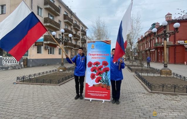 В Улан-Удэ идет акция «Георгиевская ленточка» В Улан-Удэ идет акция «Георгиевская ленточка»